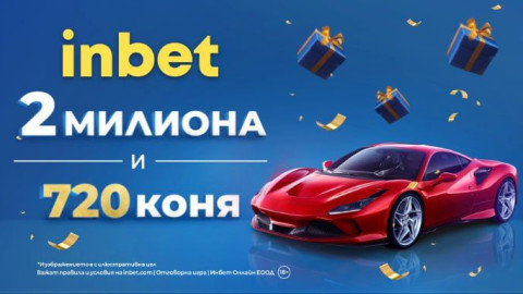 Мощен подарък и още милиони награди за рождения ден на inbet