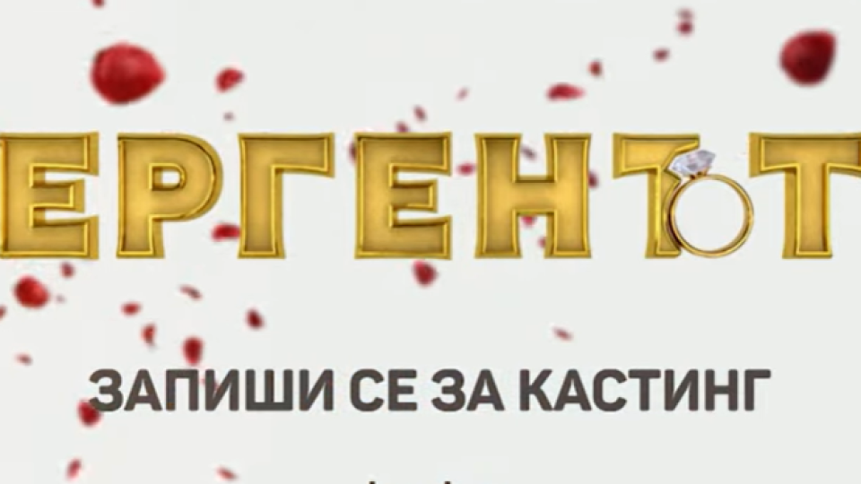 bTV с изненадваща промяна в „Ергенът“