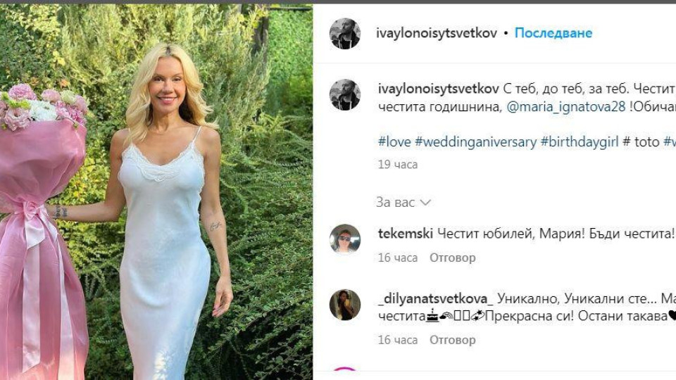 А я имаха за умна, макар и руса! Мария Игнатова „пожъна бури“ с постъпката си