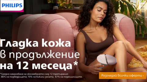 Кожа като коприна от Техномаркет и Philips Lumea 