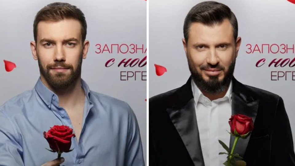 „Ергените“ си станали първи дружки, но… се върнаха на родна земя без булки