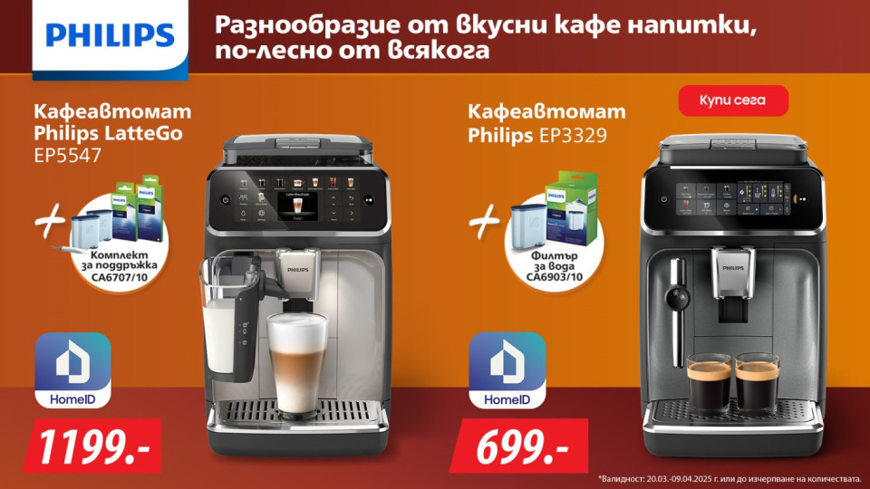Приготвяй кафе като истински бариста с автоматичните кафемашини Philips от Техномаркет
