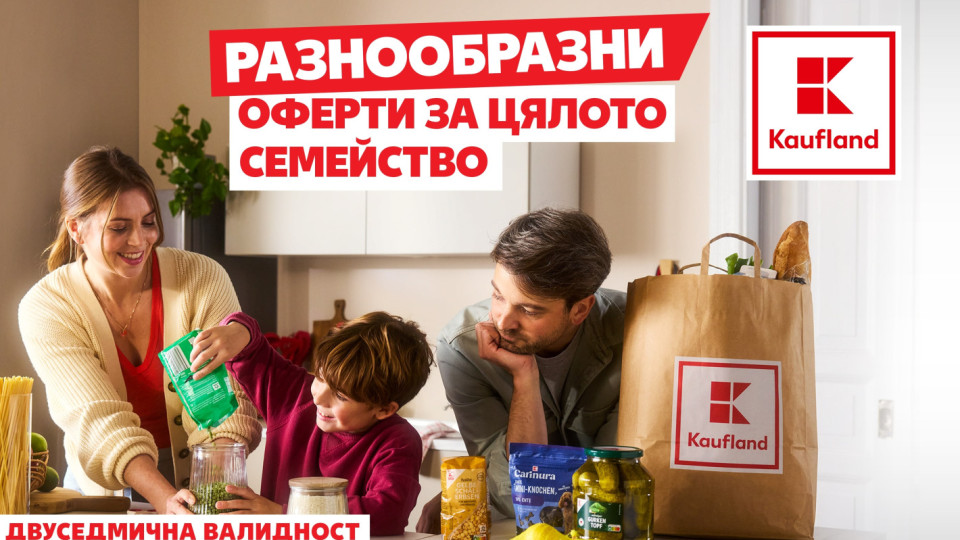 Великденски дух и до 1000 промоции тази седмица в Kaufland България