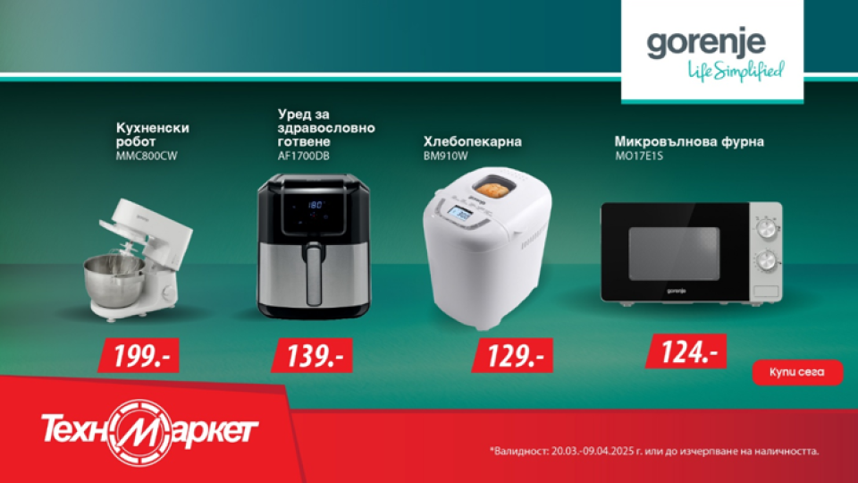Животът е лесен и вкусен с Gorenje и Техномаркет