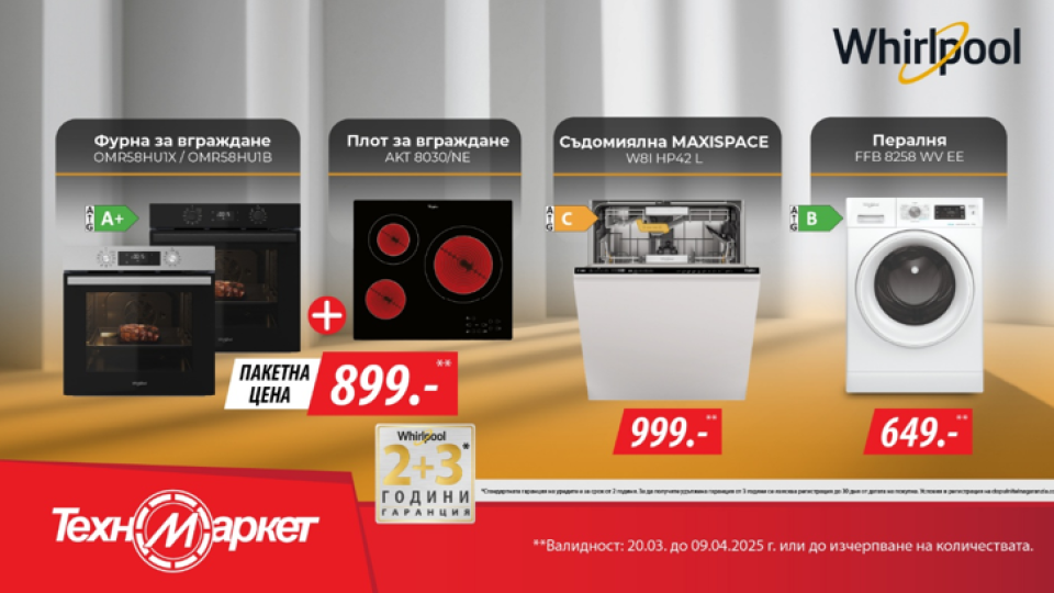 Whirlpool от Техномаркет - с цели 5 години гаранция!