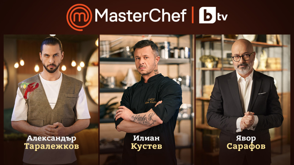 Край на скандалите – bTV залага на чистото готвене с нов „Мастършеф“