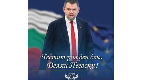 Честит 45-и рожден ден на Делян Пеевски!