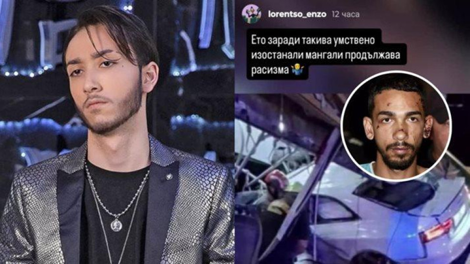 Лоренцо: Заради такива гадове продължава расизмът!Но не всички роми сме мерзавци
