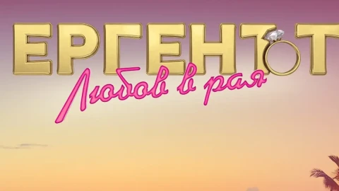 „Любов в рая“ или любов за пари? Би Ти Ви връща Габриела, Дениз и Мони!