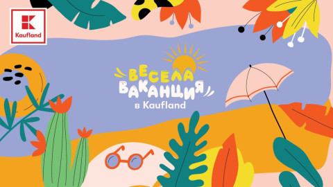 Kaufland организира отново безплатно детско шоу в 12 града през лятото