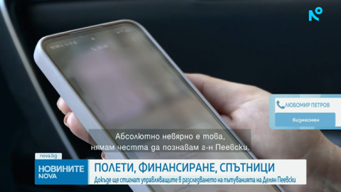 За NOVA: Говори бизнесмен, чието име излезе в справката на ГДБОП за полетите на Делян Пеевски