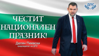 Делян Пеевски, лидер на ДПС: Честито Съединение! Нека да продължим да работим за силна и достойна България!