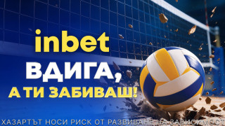 Евроволей 2026 започва – inbet вдига, а ти забиваш!