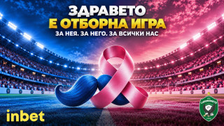 inbet и Лудогорец: Здравето е отборна игра